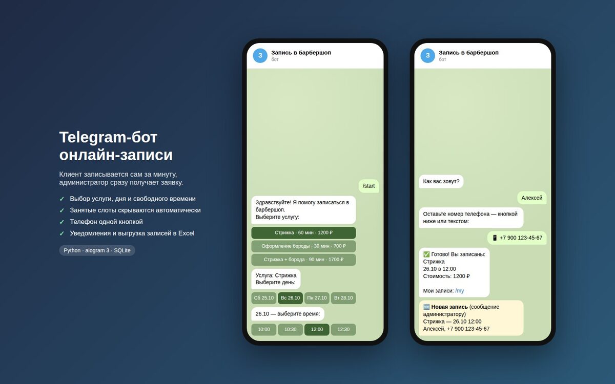 Telegram-бот записи