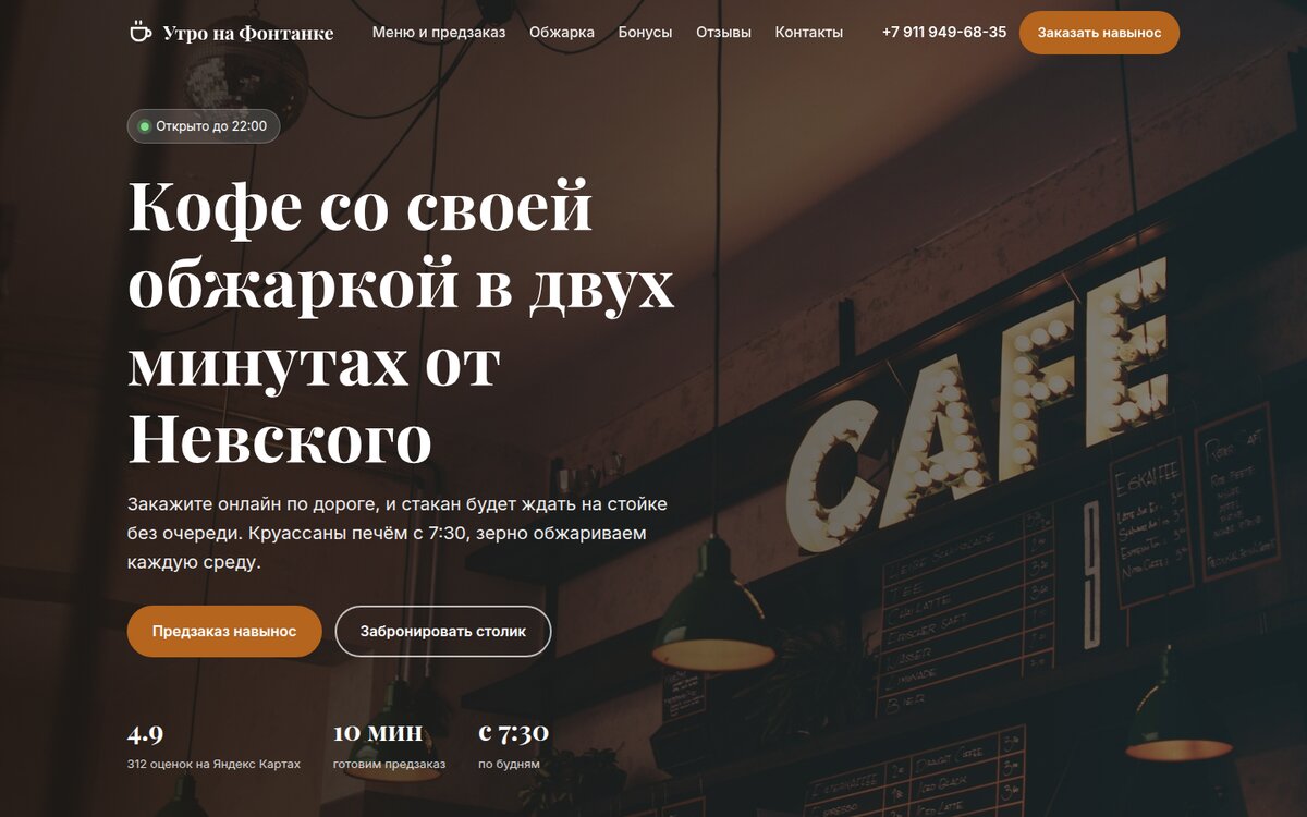 Сайт кофейни с предзаказом